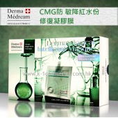 Derma Médream CMG 防敏降紅水份修復凝膠膜 30g X 10